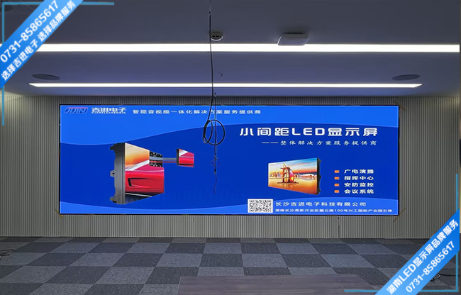 長沙岳麓區某研究院智能會議室LED顯示屏